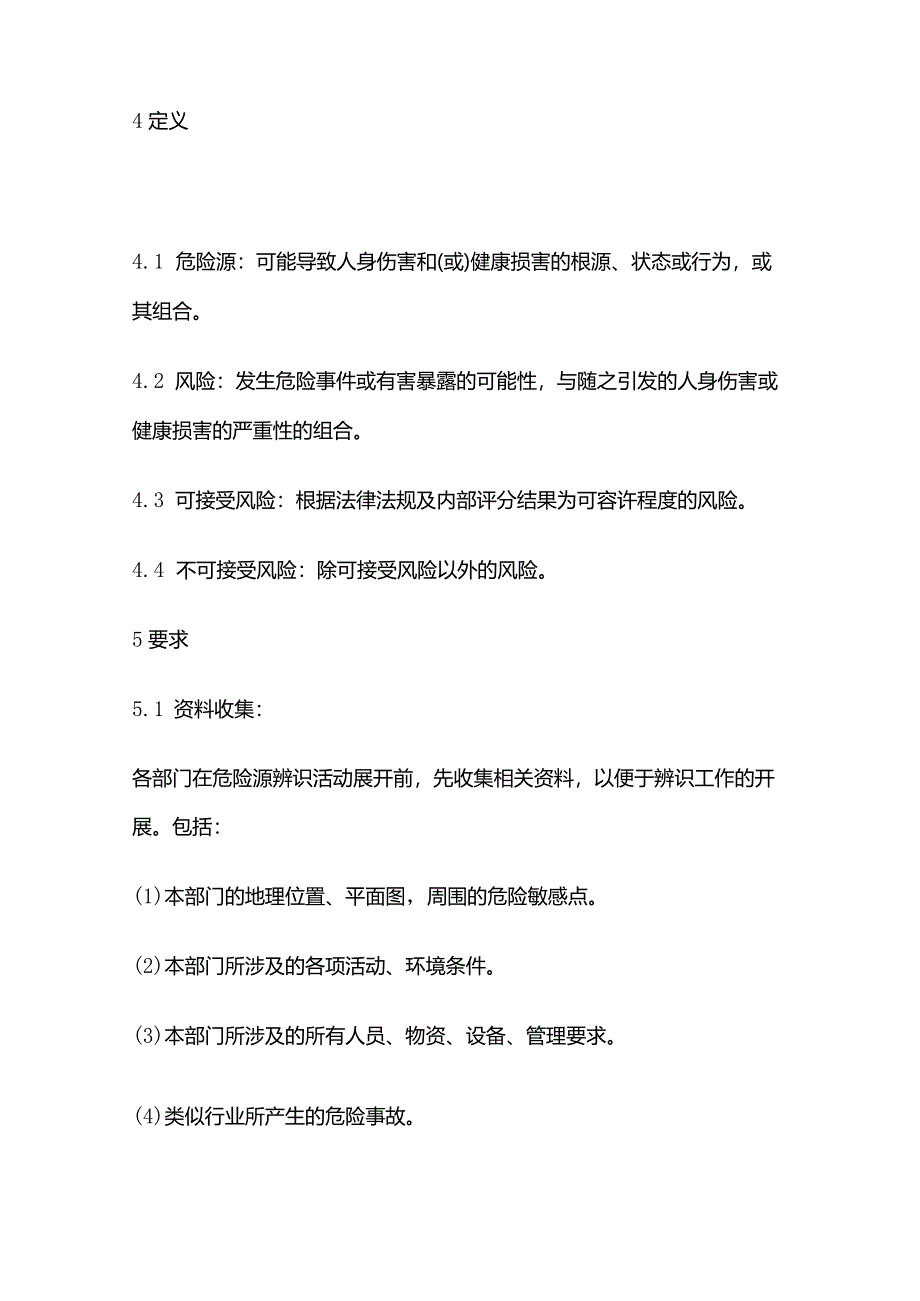 化工企业危险源辨识与控制管理规定全套.docx_第2页