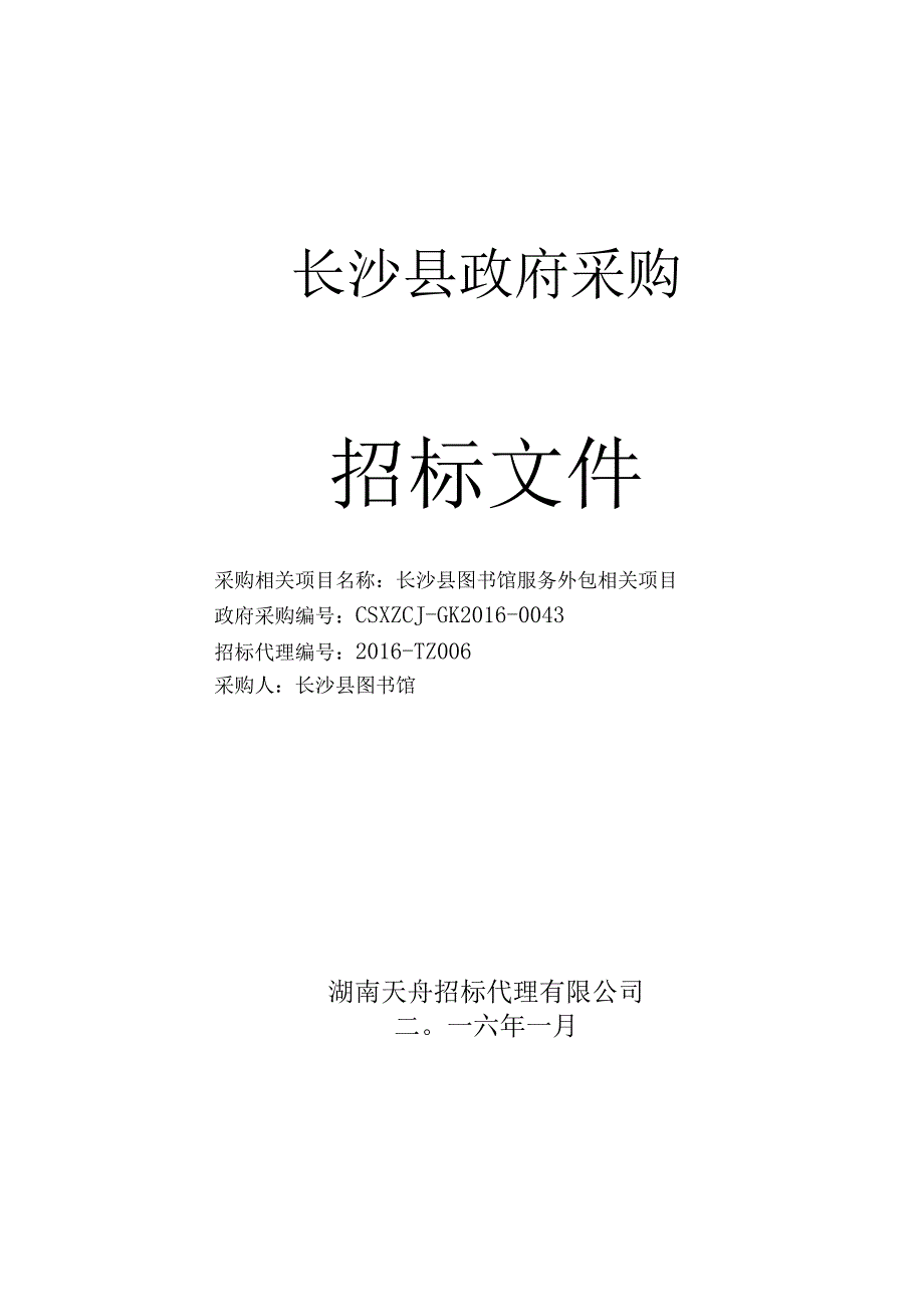 XX县政府采购招标文件.docx_第1页