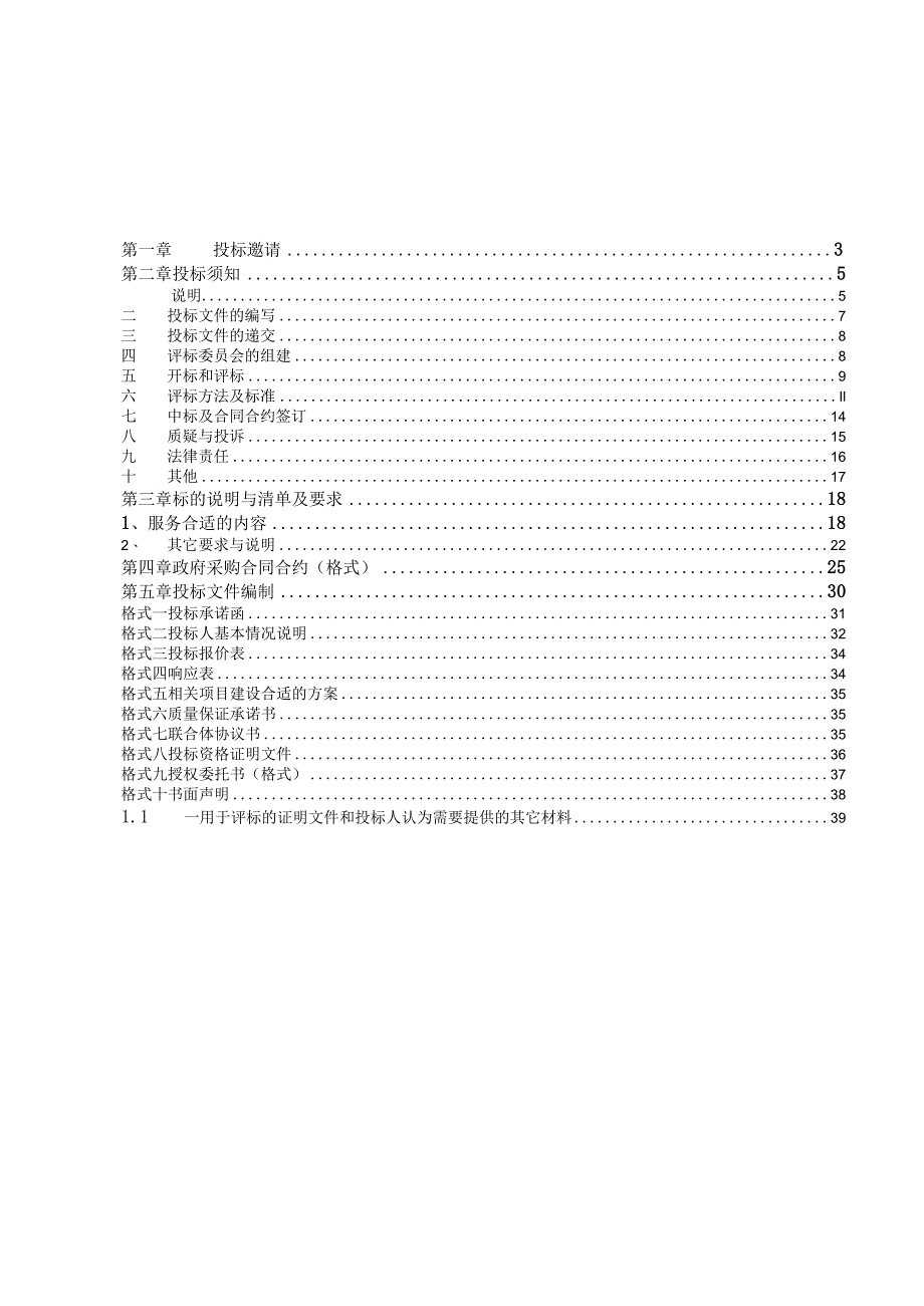 XX县政府采购招标文件.docx_第2页