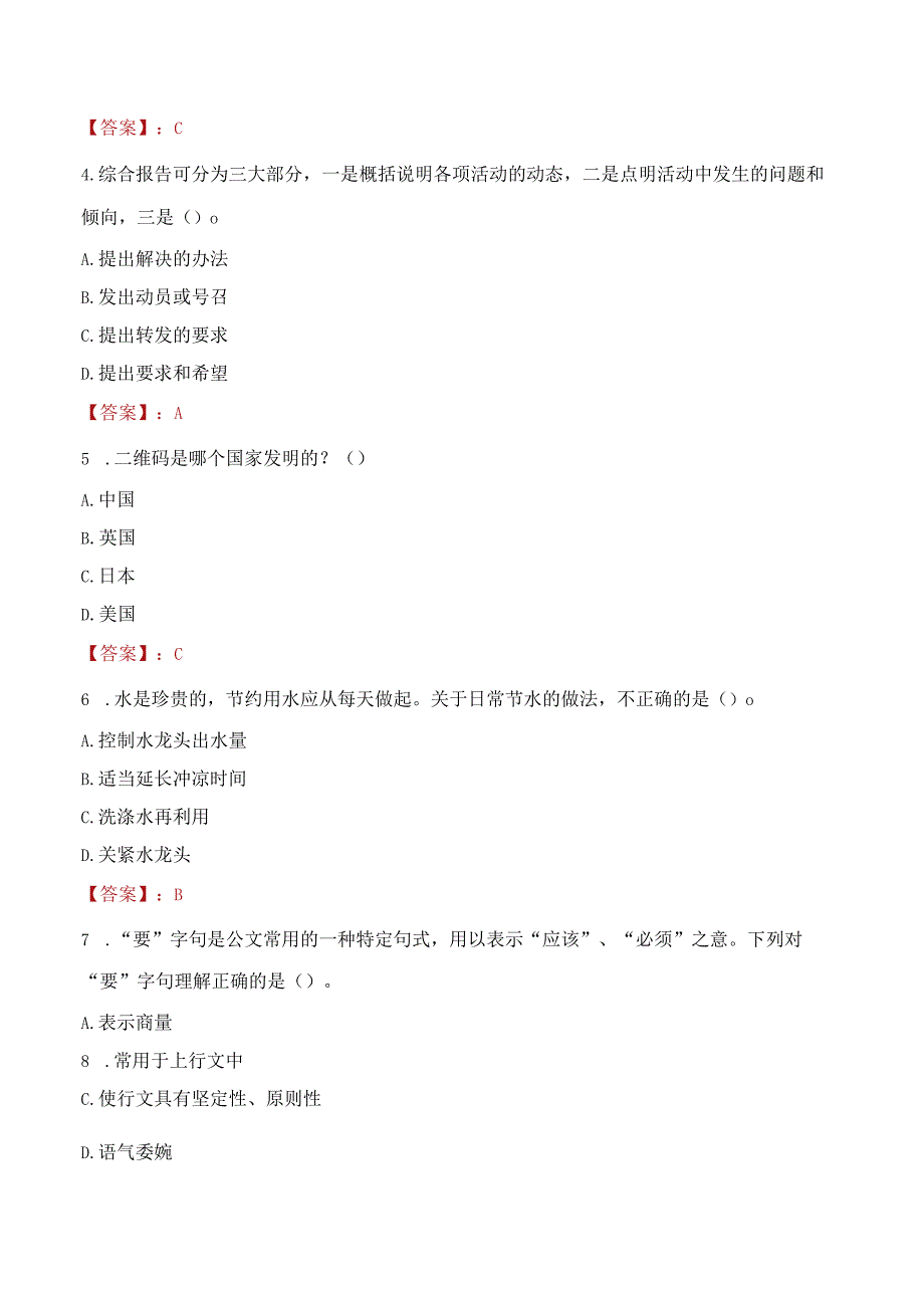 2023年井冈山市社会科学联合会招聘考试真题及答案.docx_第2页