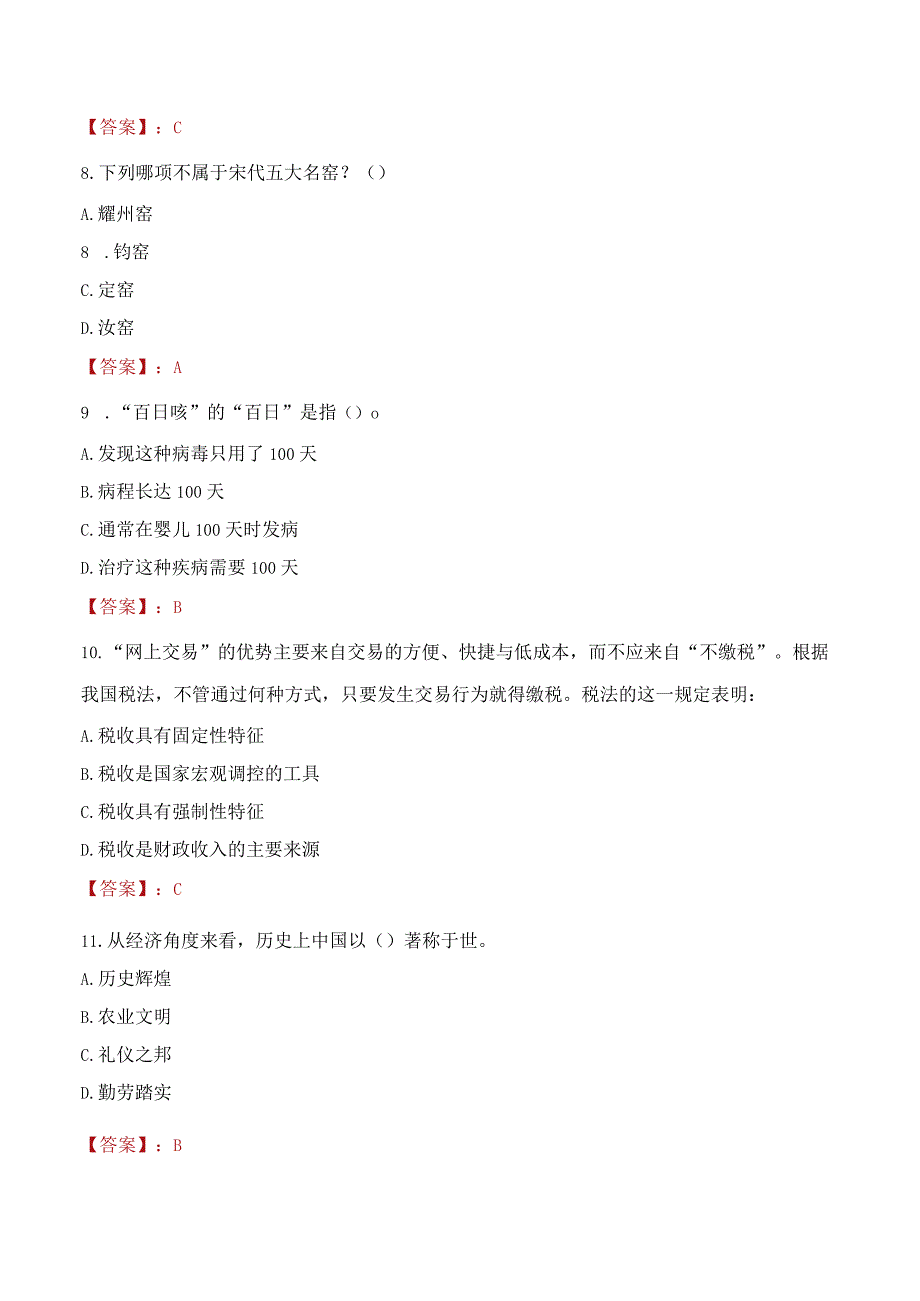 2023年井冈山市社会科学联合会招聘考试真题及答案.docx_第3页