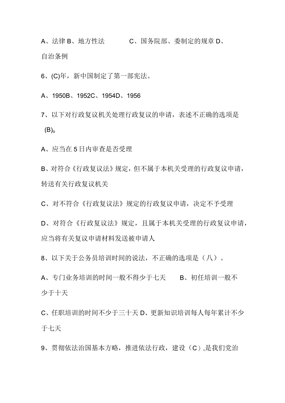 2024年依法行政公务员行为标准知识竞赛试题及答案（精品）.docx_第2页