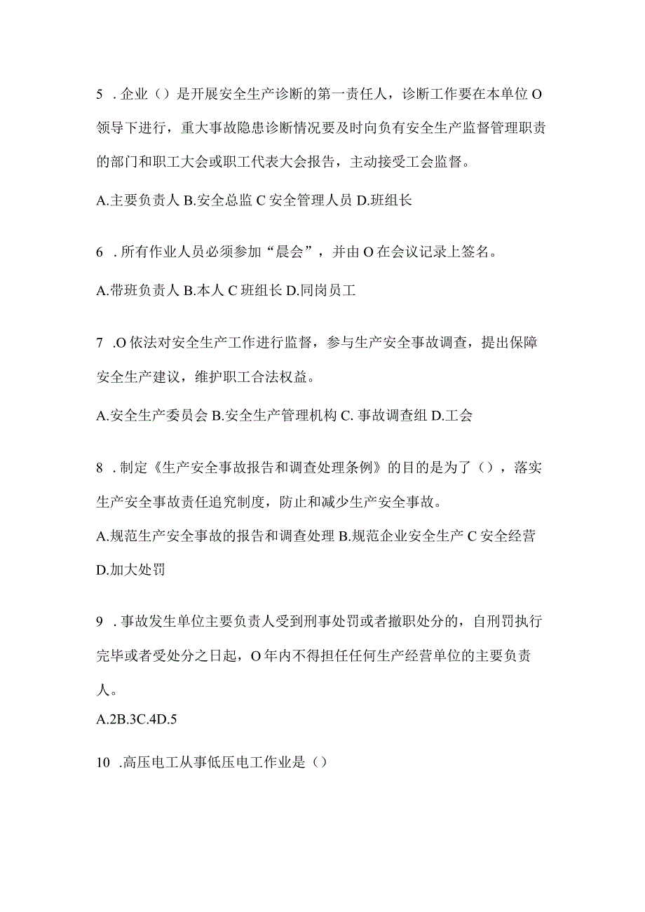 2024山东省落实“大学习、大培训、大考试”考试题库及答案.docx_第2页