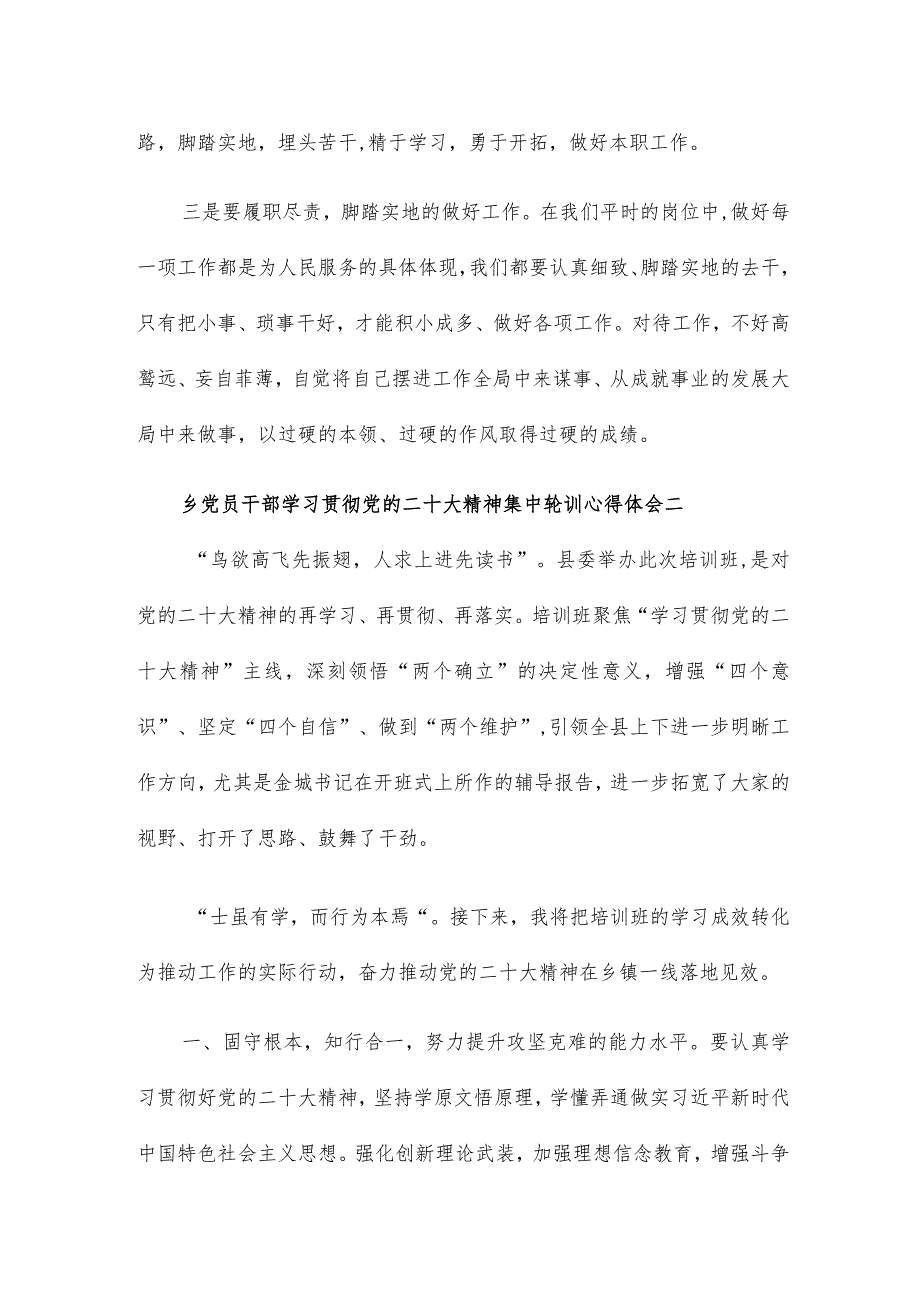 乡党员干部学习贯彻党的二十大精神集中轮训心得体会6篇.docx_第2页