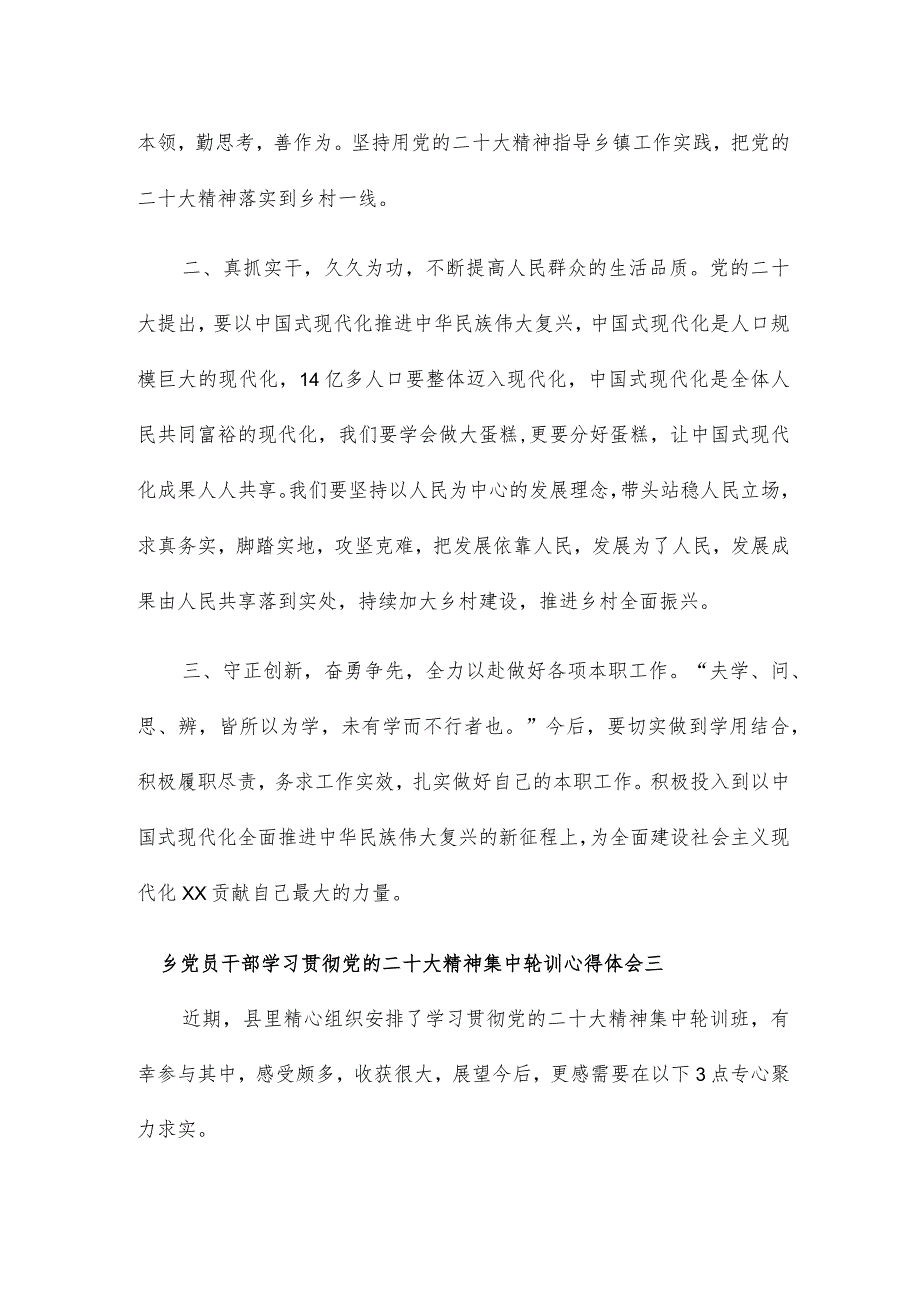 乡党员干部学习贯彻党的二十大精神集中轮训心得体会6篇.docx_第3页