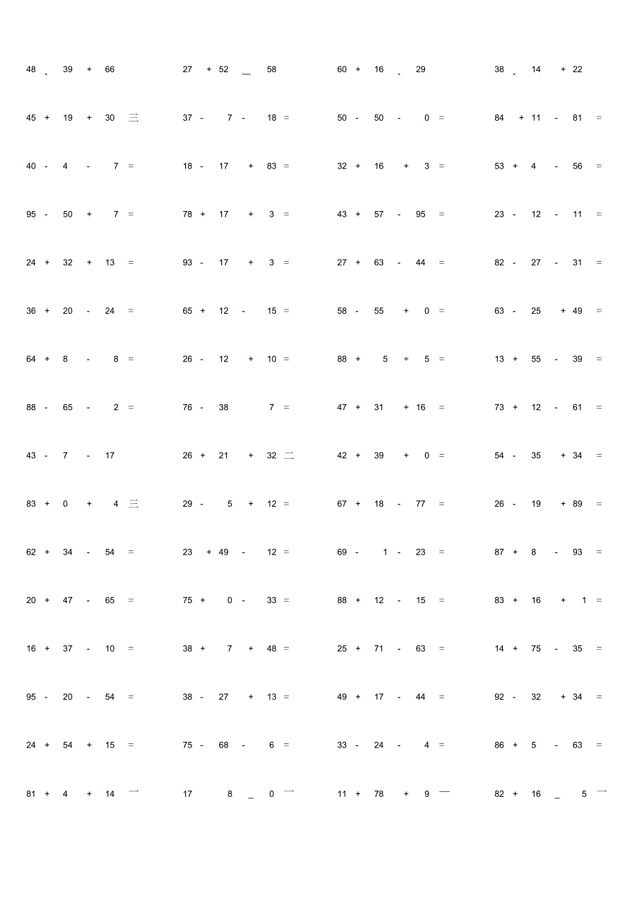 100以内三数加减法混合运算单元监控题.docx_第2页