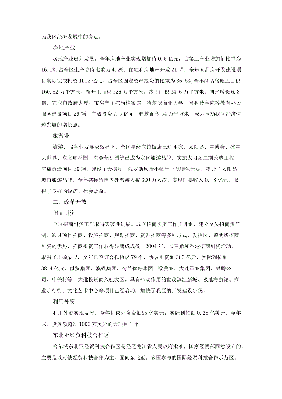 2004年松北区国民经济和社会发展统计公报.docx_第3页