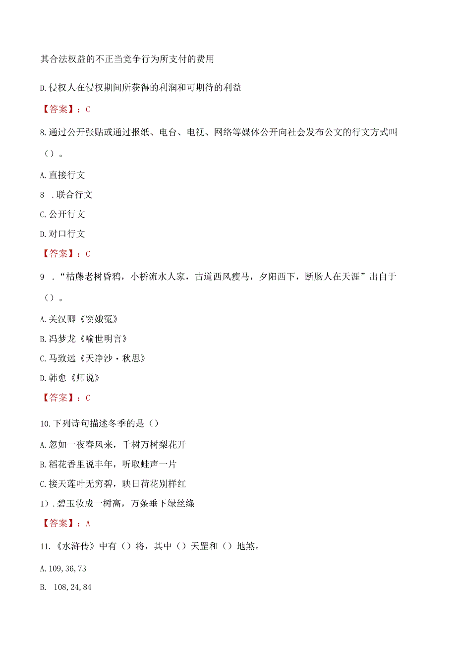 2023年开封市社会科学联合会招聘考试真题及答案.docx_第3页