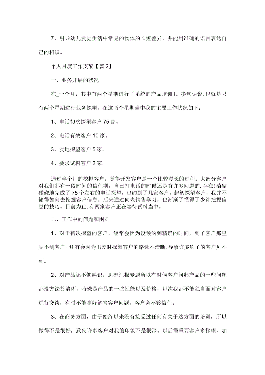 2024个人月度工作计划最新.docx_第3页