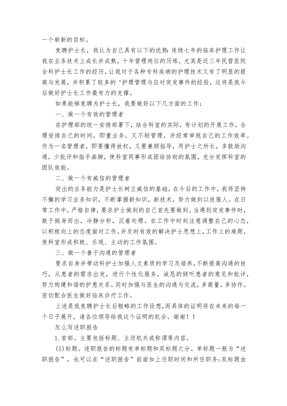 年轻护士长2022-2024年度述职报告工作总结（32篇）.docx_第3页