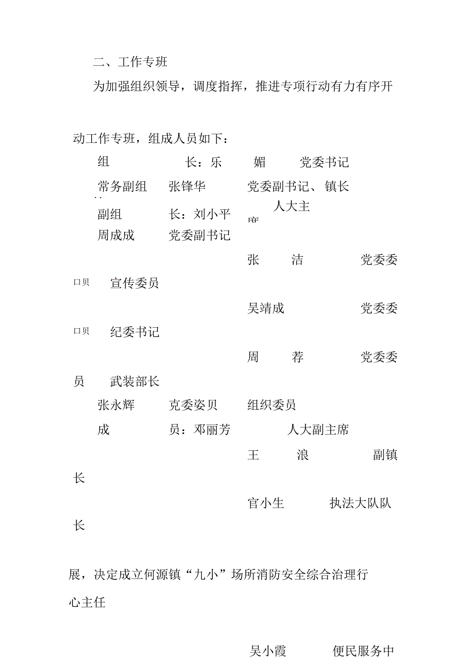 新时代“九小”场所消防安全综合治理行动方案.docx_第2页