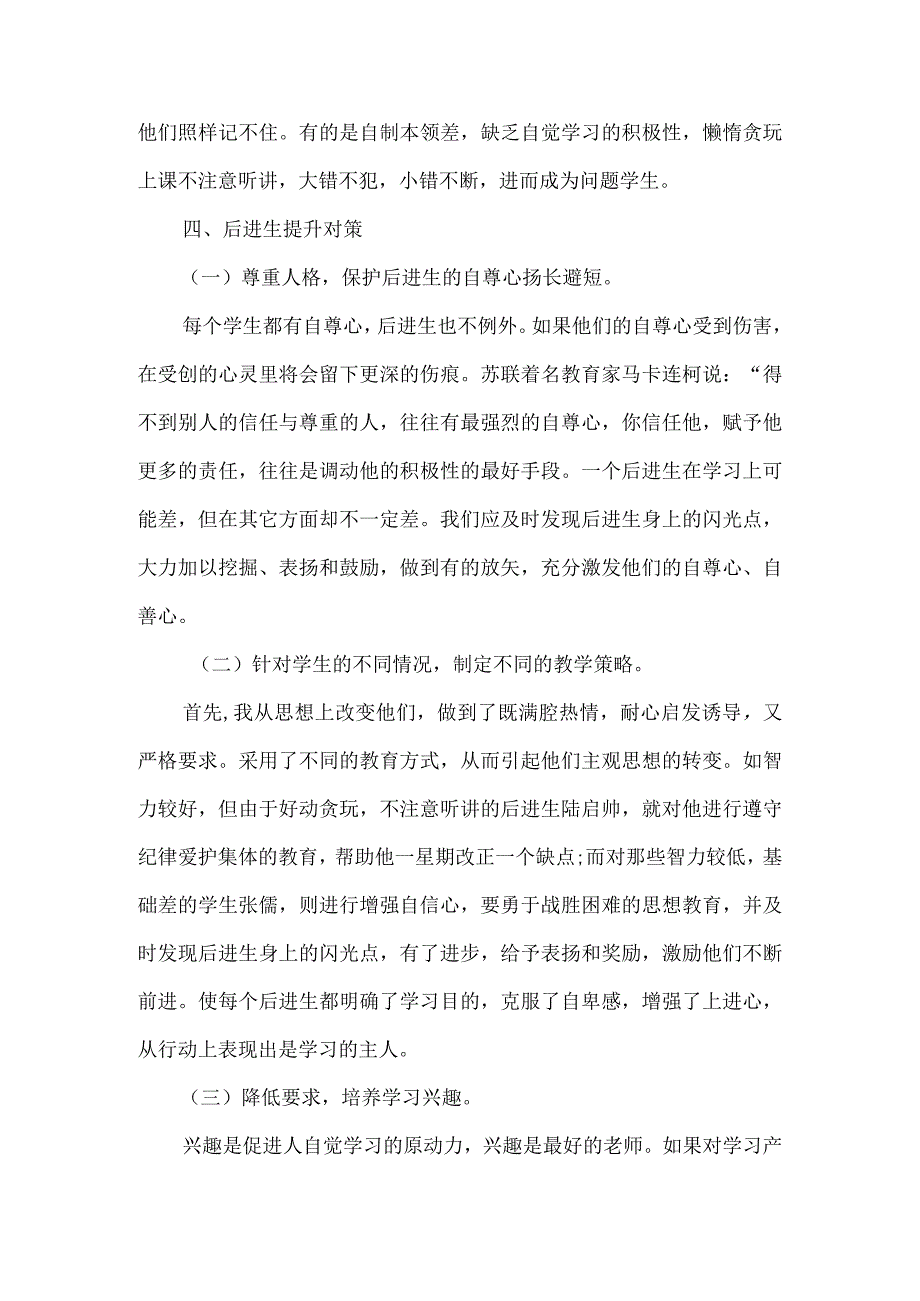 中学后进生培养方案.docx_第2页