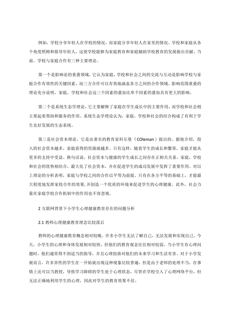 家校合作在小学生心理健康教育中的应用论文.docx_第2页