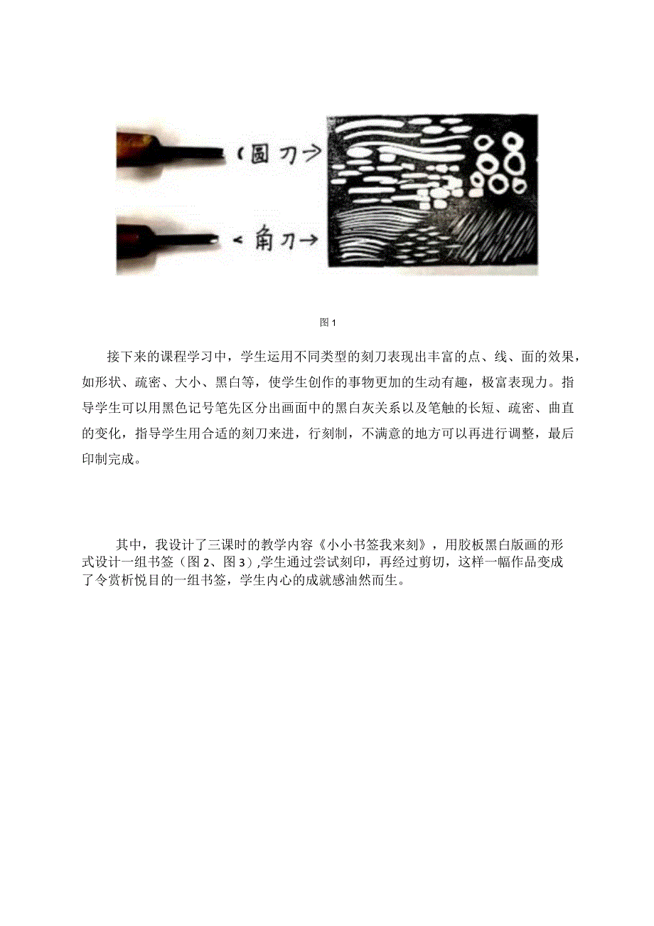 中学版画社团教学的实践与研究论文.docx_第3页