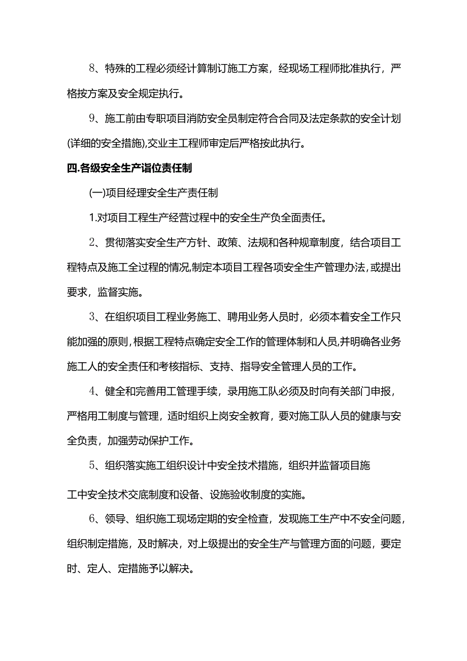 安全施工保证措施(全面).docx_第3页