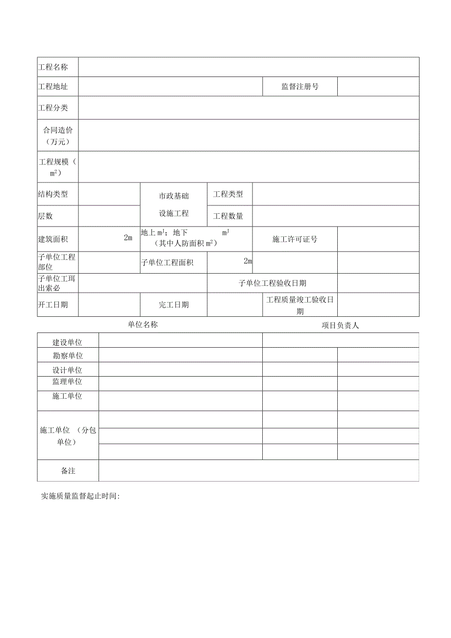 建设工程质量监督报告.docx_第3页