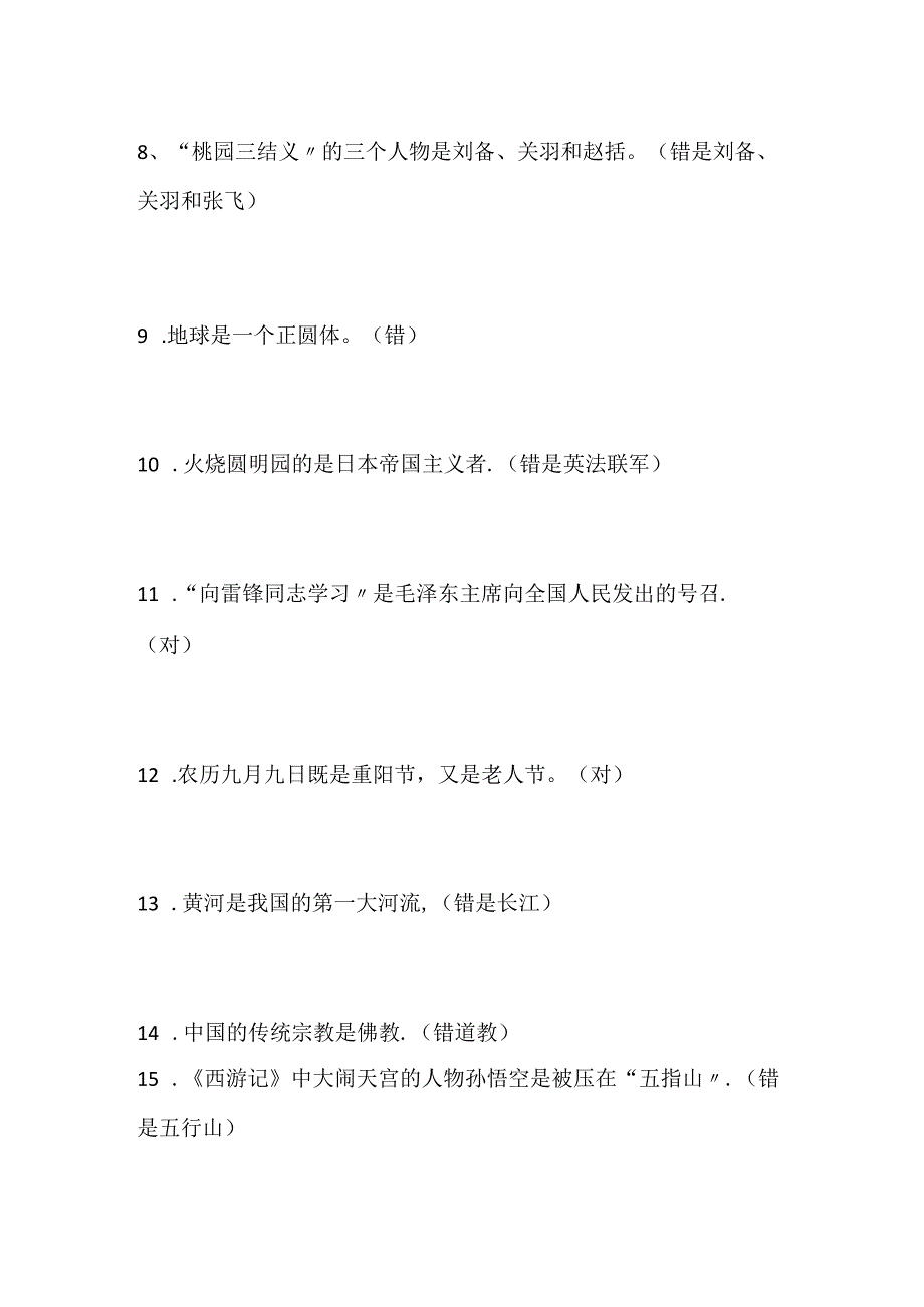 2024年中小学生文化常识知识竞赛试题及答案（精选）.docx_第3页