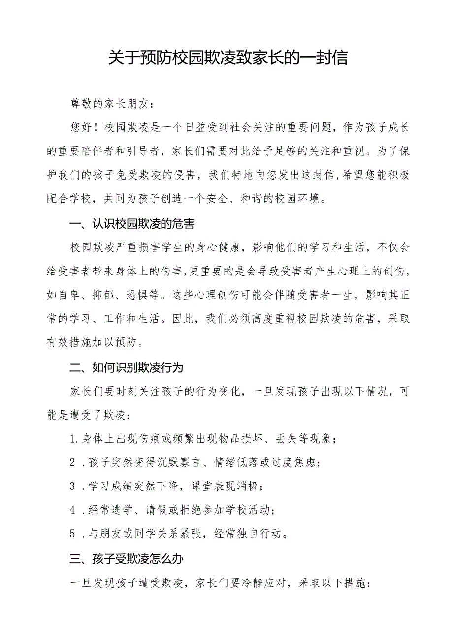 小学关于“防校园欺凌”致学生家长的一封信十篇.docx_第2页