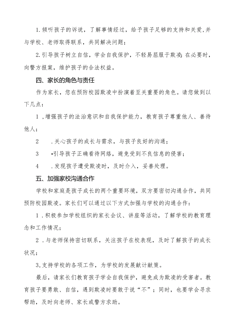 小学关于“防校园欺凌”致学生家长的一封信十篇.docx_第3页