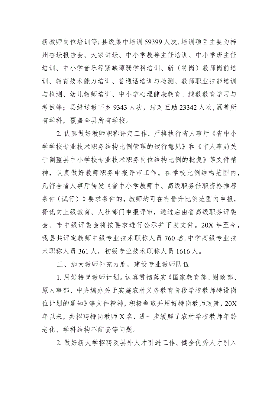 教师队伍建设总结及工作思路.docx_第3页