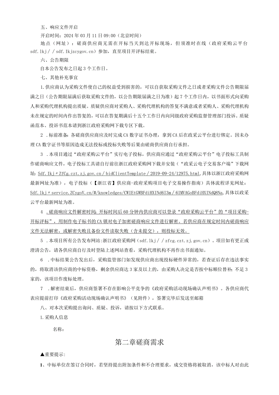 幼儿园新建工程建筑方案设计、初步设计及施工图设计采购项目招标文件.docx_第3页