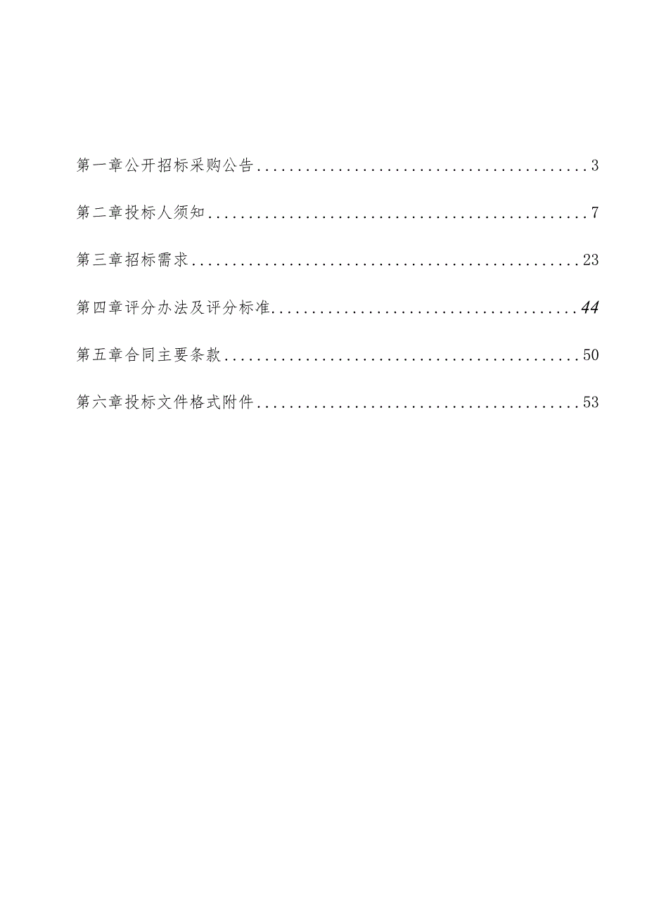 第三人民医院病房护理及设备采购及安装项目招标文件.docx_第2页