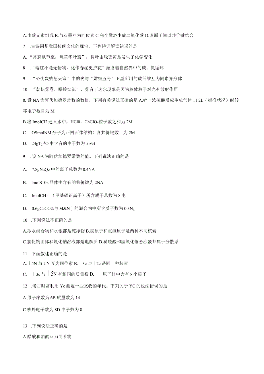 2023-2024学年苏教版新教材选择性必修二专题1第一单元物质结构研究的内容作业.docx_第2页