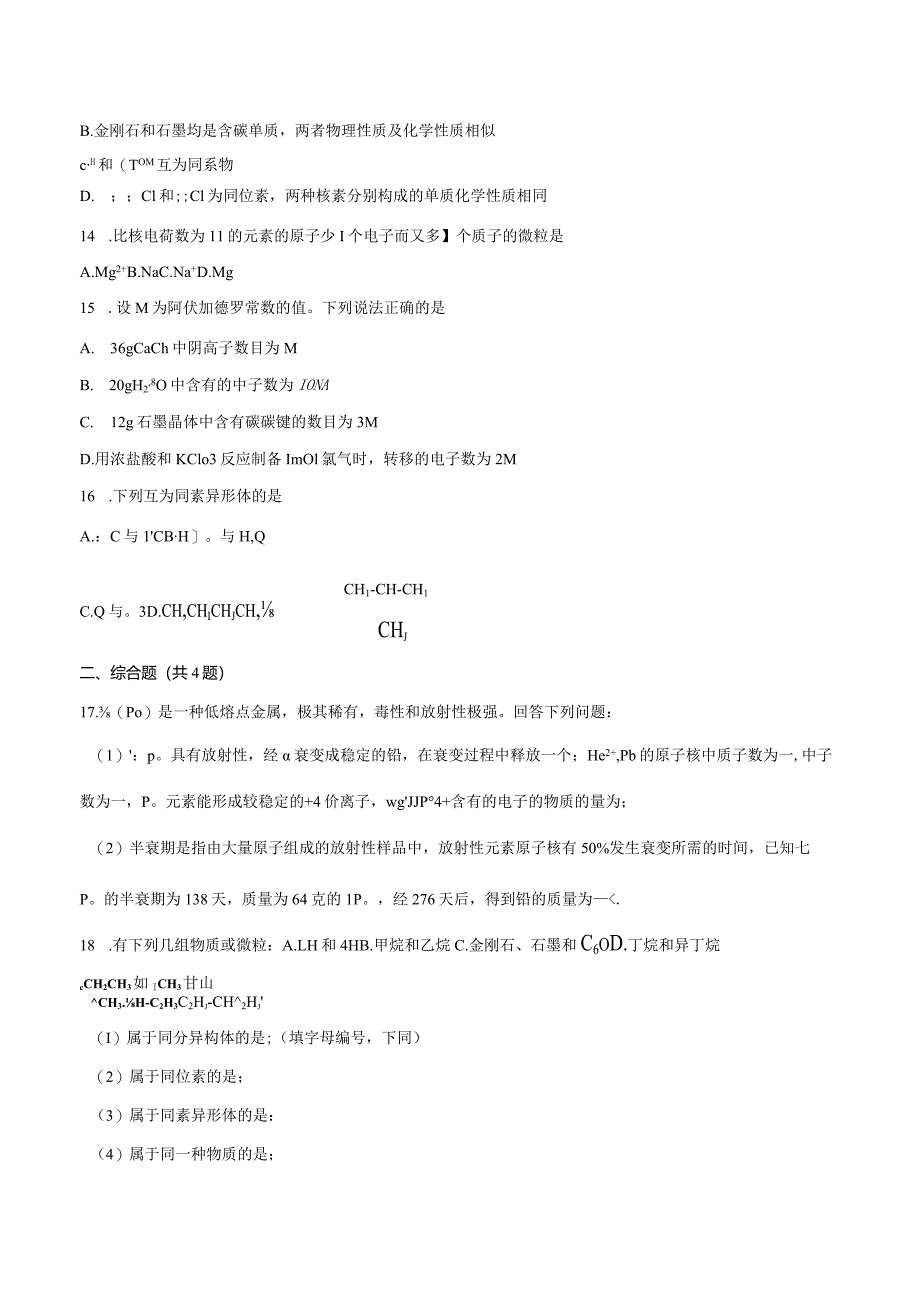 2023-2024学年苏教版新教材选择性必修二专题1第一单元物质结构研究的内容作业.docx_第3页