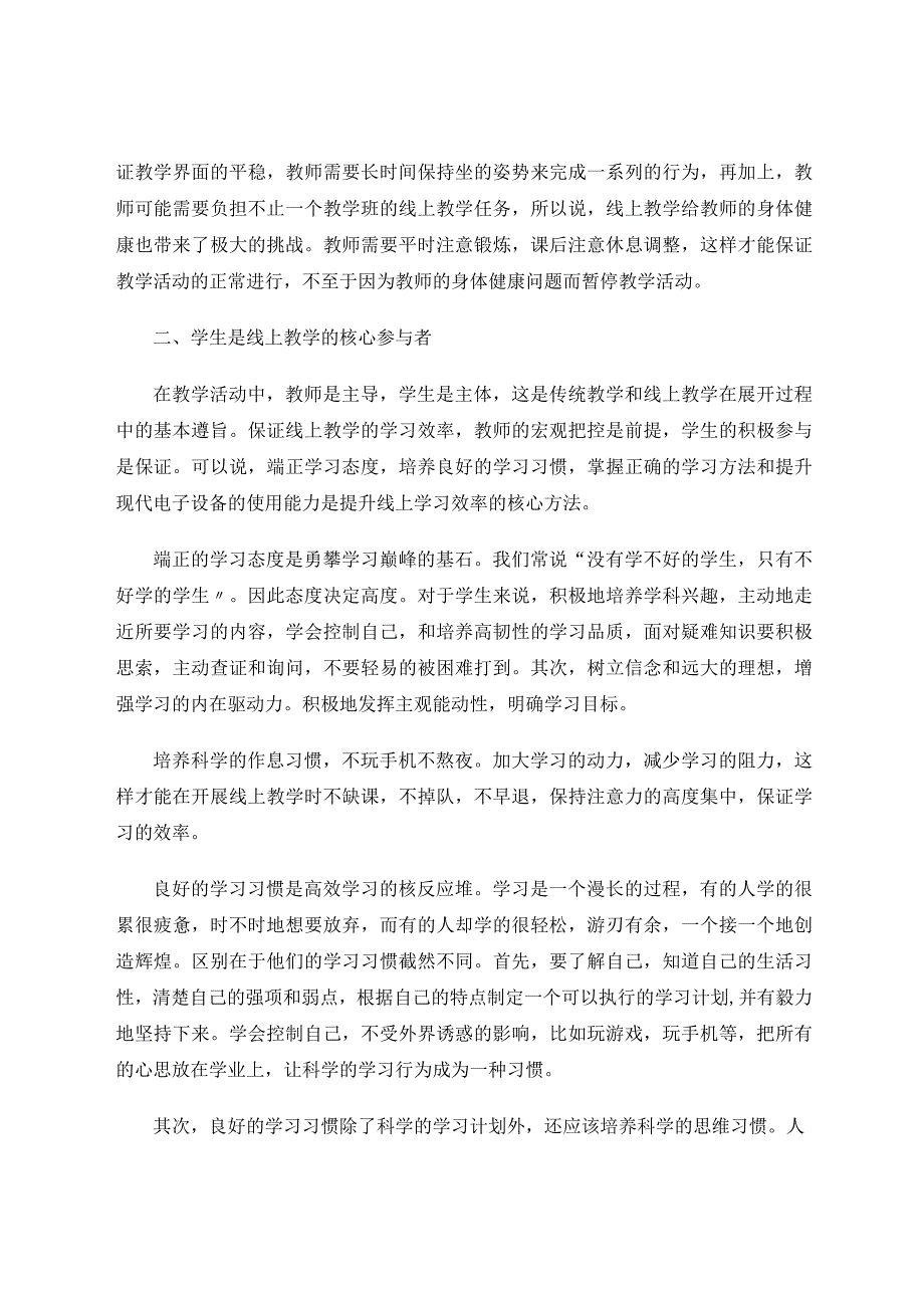 线上教育环境下提升学生学习效率方法之探究论文.docx_第3页