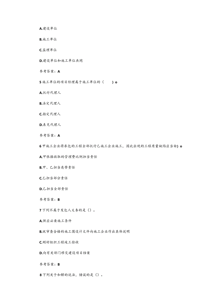 2024二级建造师《工程法规》押题密卷(一).docx_第2页