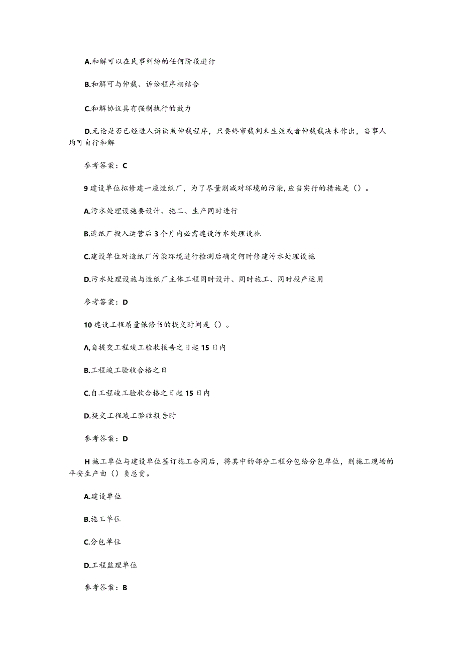 2024二级建造师《工程法规》押题密卷(一).docx_第3页