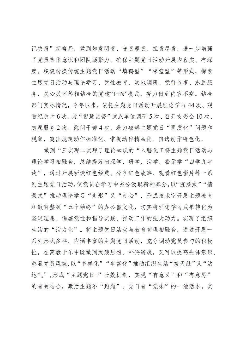 党支部关于2023年度主题党日开展情况汇报.docx_第3页