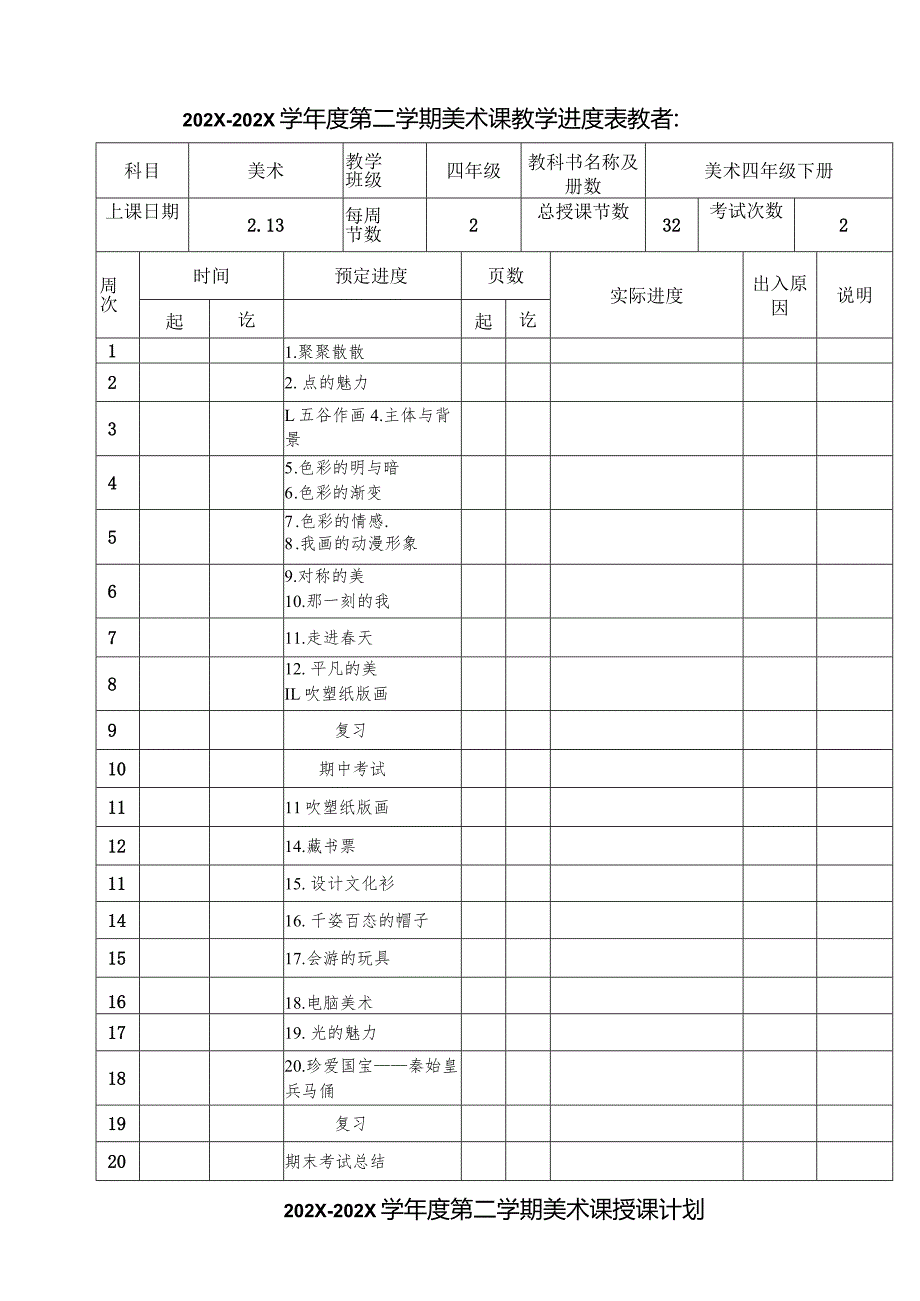 2025（人教版）美术四年级下册全册教案及教学设计.docx_第1页