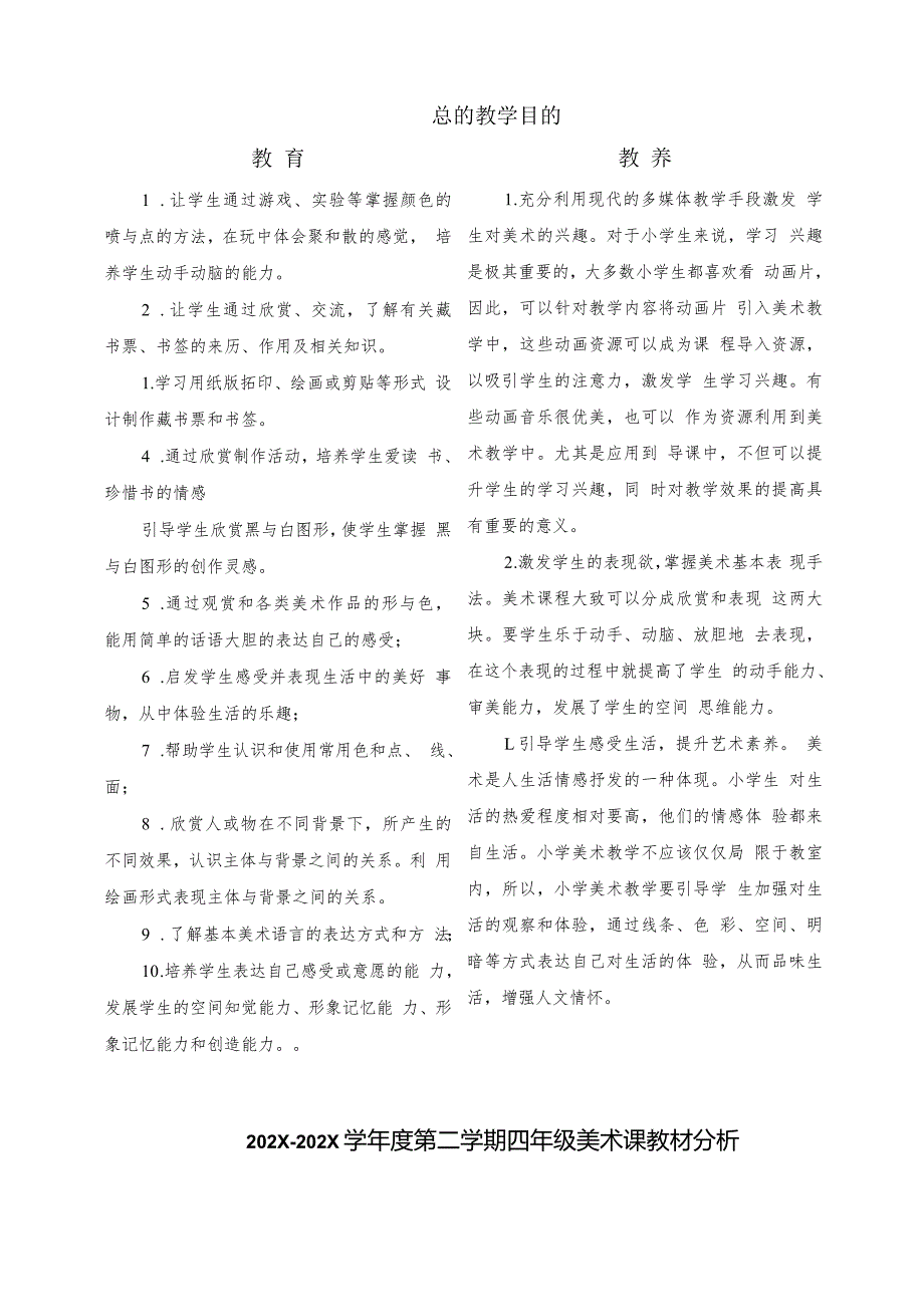 2025（人教版）美术四年级下册全册教案及教学设计.docx_第2页