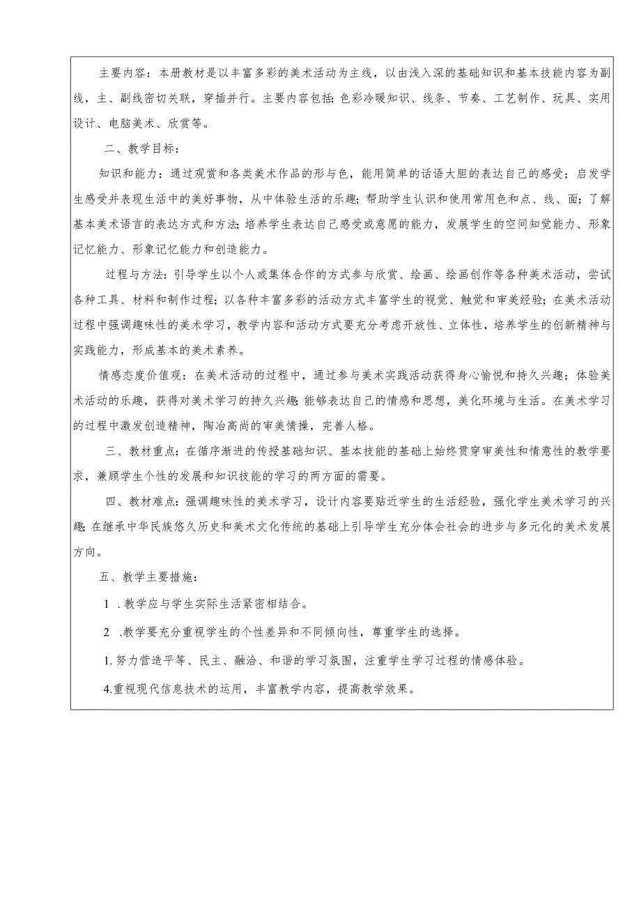 2025（人教版）美术四年级下册全册教案及教学设计.docx_第3页