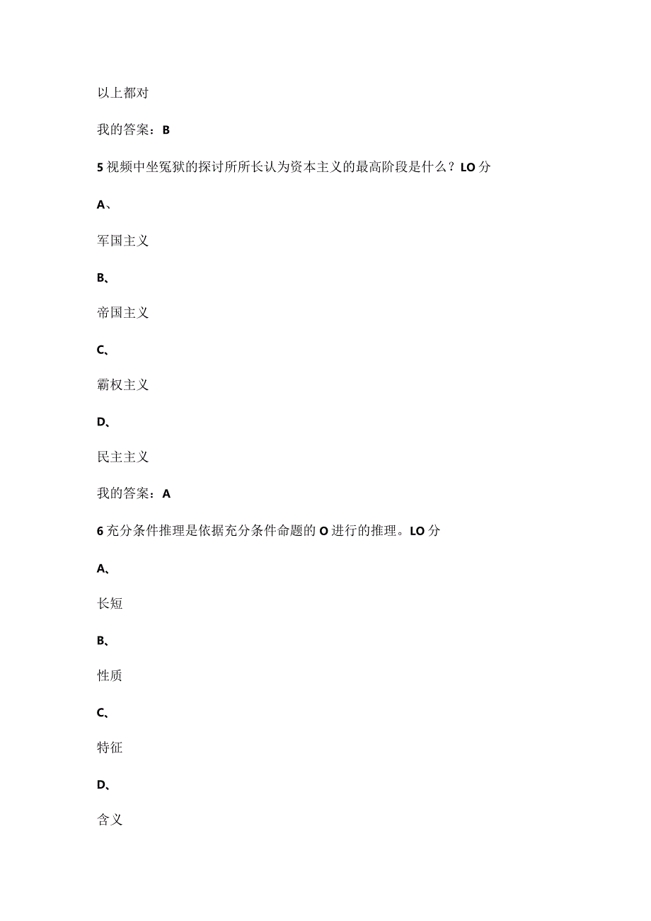 2024尔雅逻辑和批判性思维期末考试满分版.docx_第3页