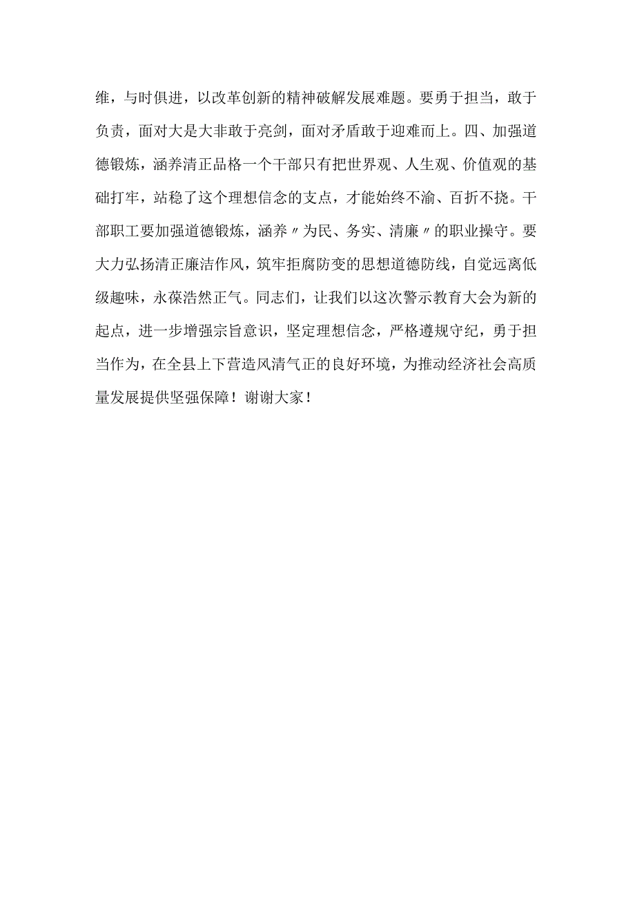 领导在警示教育大会上的讲话.docx_第2页