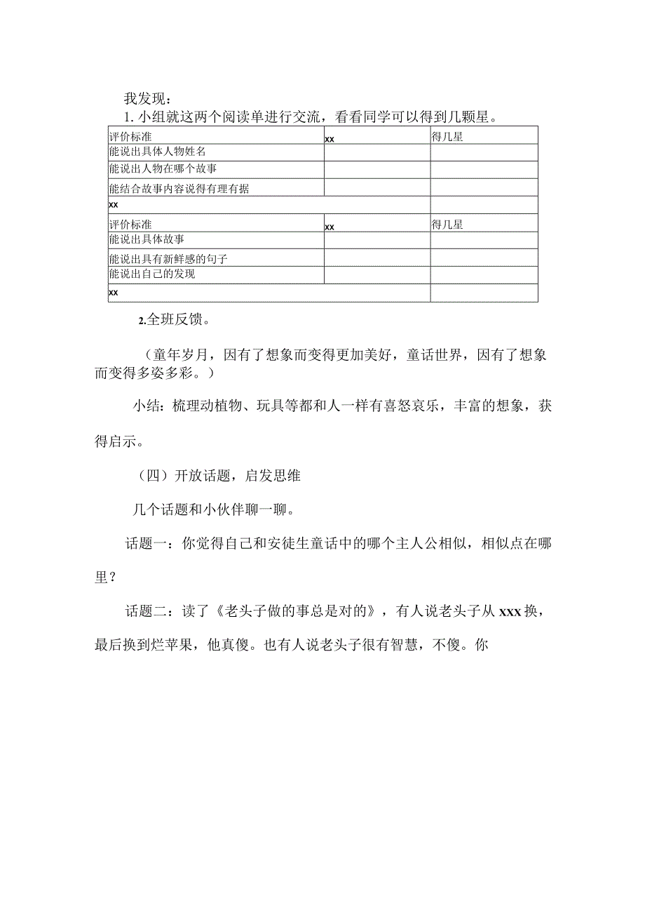 x童话阅读交流课教案.docx_第3页