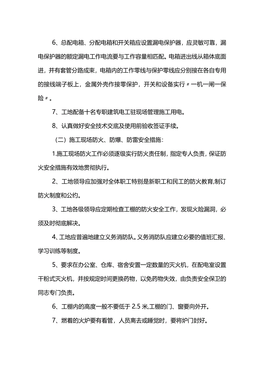 屋面工程专项施工方案.docx_第3页