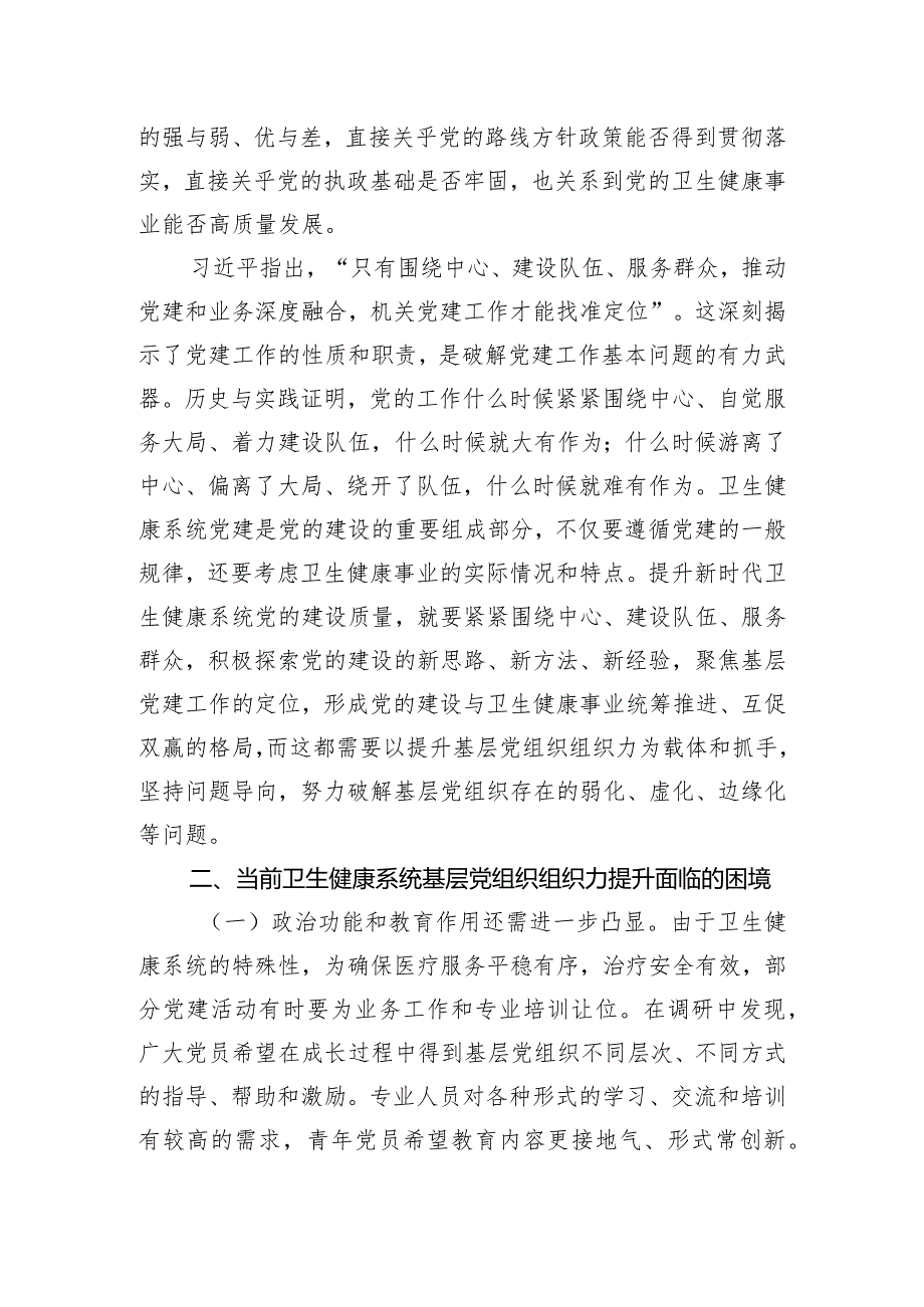 关于街道社区党建情况的调研报告.docx_第2页