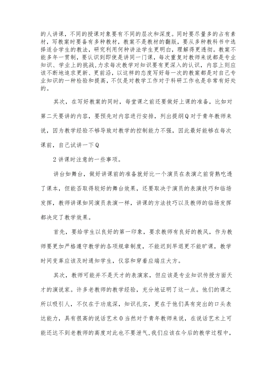 2024教师寒假研修心得体会范文（16篇）.docx_第2页