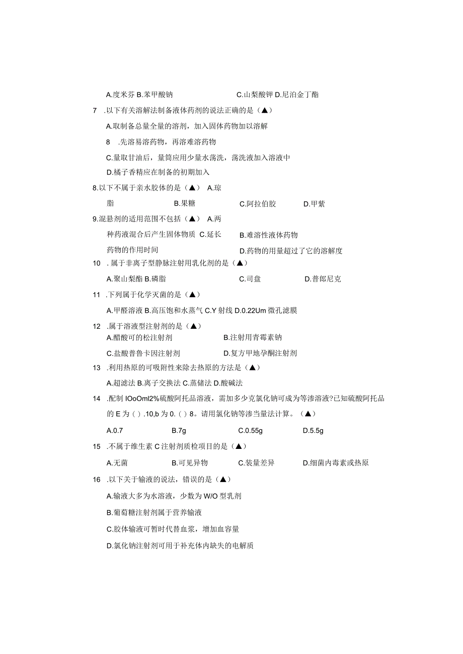 2024年宁波市中职一模药学专业理论试卷.docx_第2页