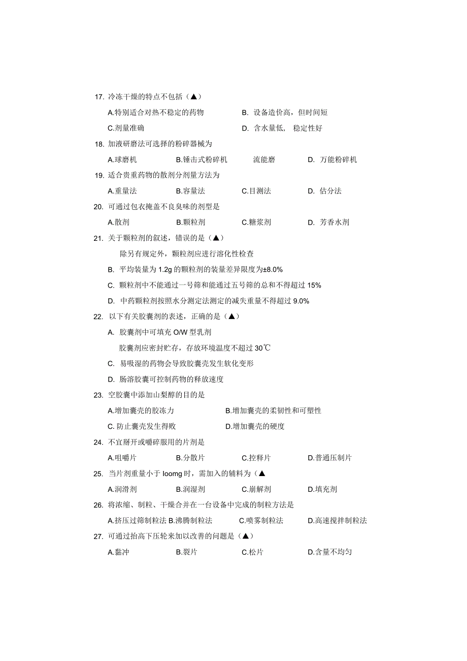 2024年宁波市中职一模药学专业理论试卷.docx_第3页