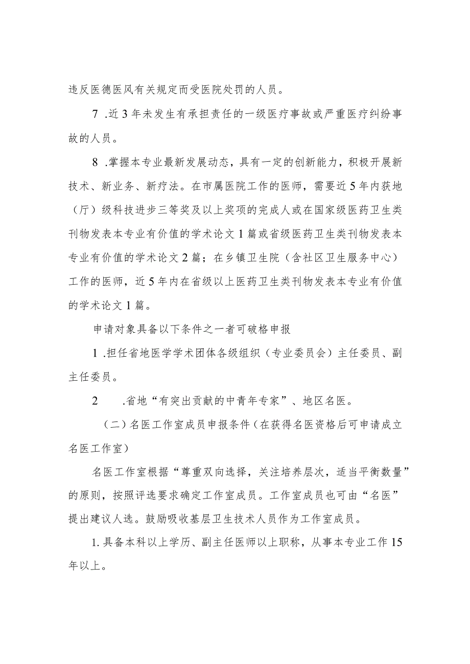 XX市“名医、名医工作室”和“名护理”评选实施方案（试行）.docx_第3页