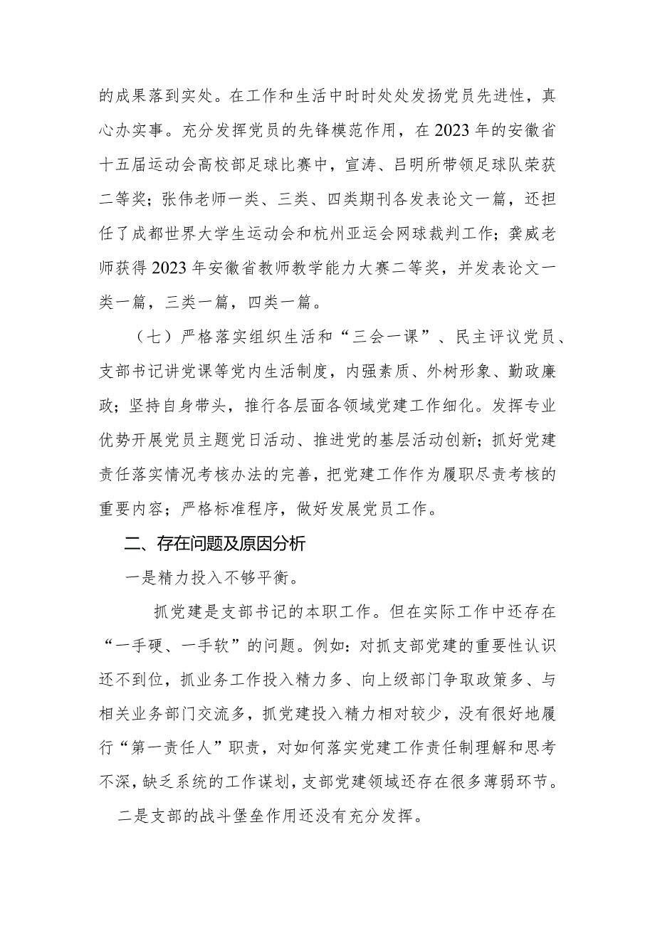 3.2023年度教工第三党支部基层党组织书记抓基层党建工作述职报告（宣涛）.docx_第3页