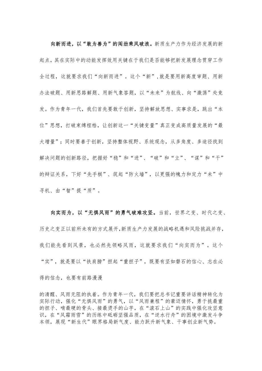 青年干部参加新质生产力座谈会发言稿.docx_第2页