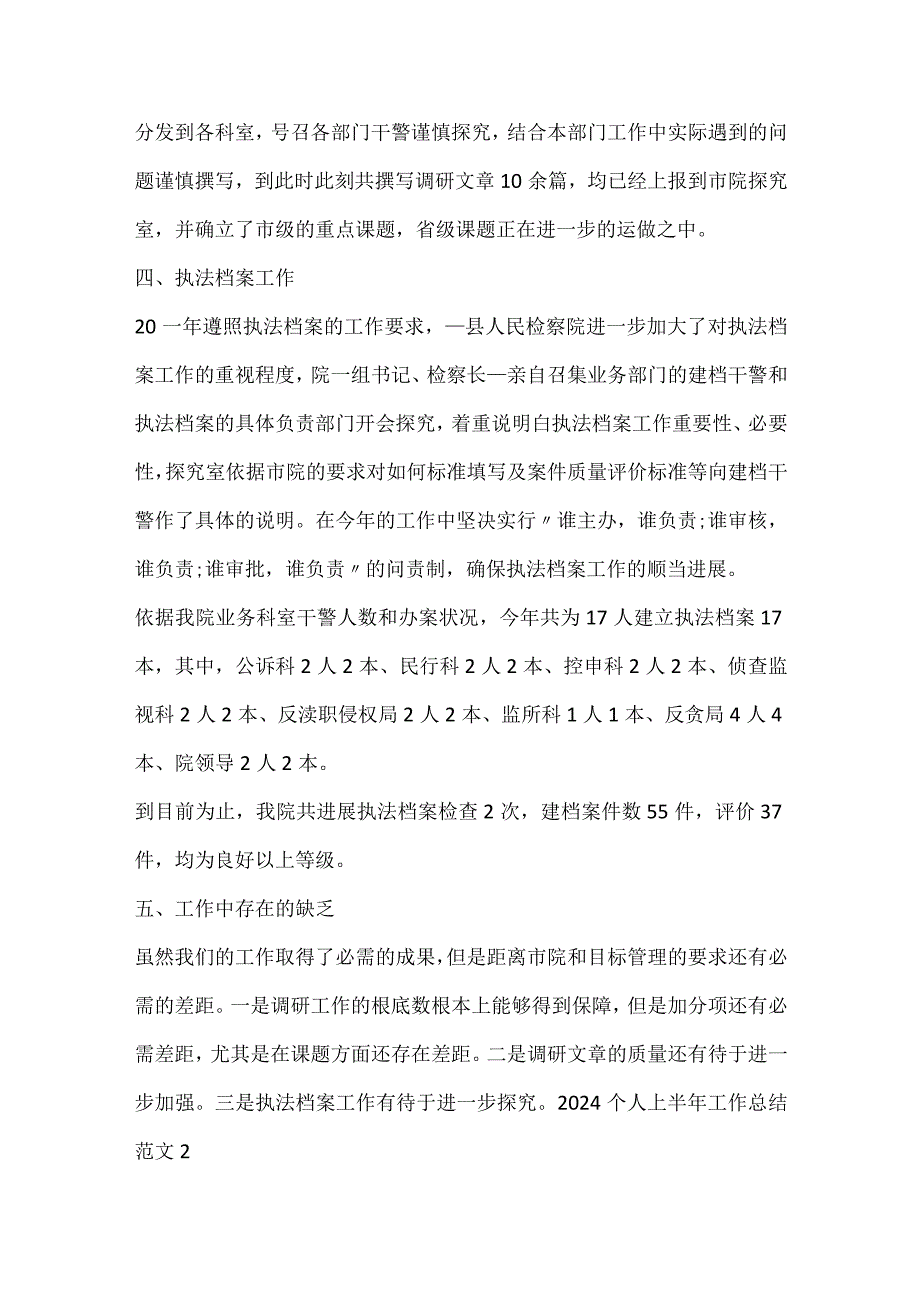 2024个人上半年工作总结范文.docx_第2页