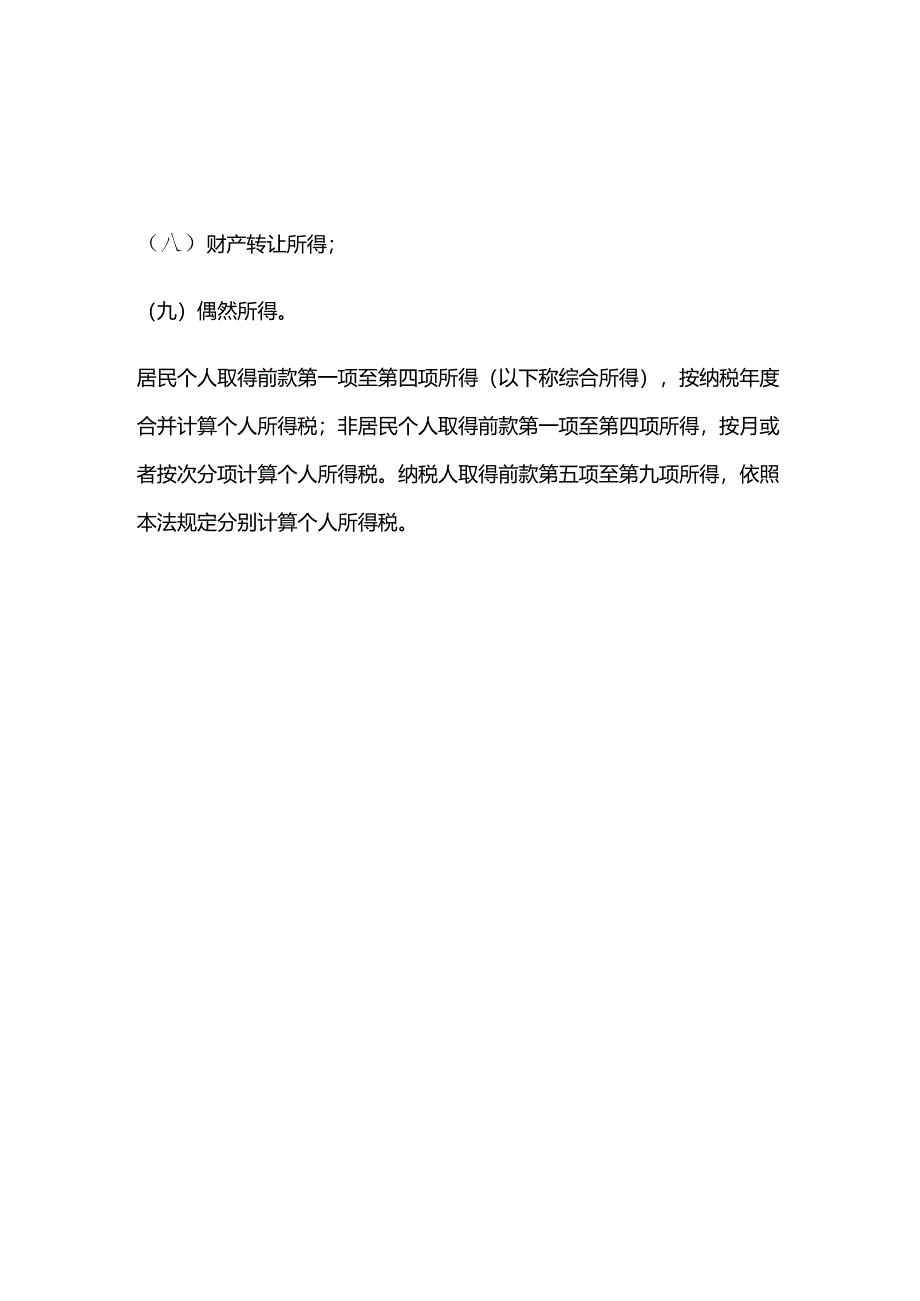 记账报税实操-股权转让所得缴纳个人所得税的申报指引.docx_第2页