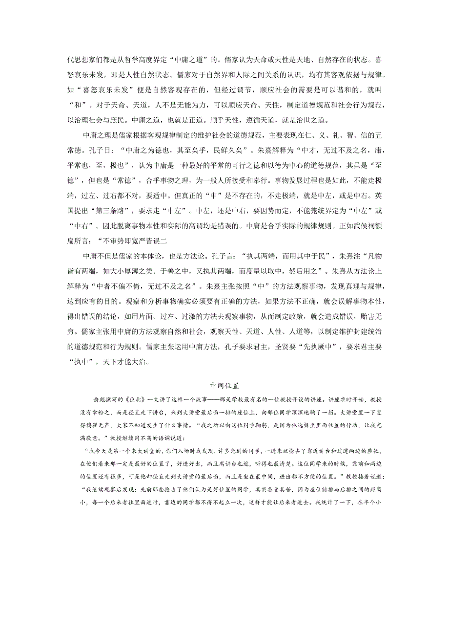 东方领导思想的主要流派与世界性影响简介.docx_第2页