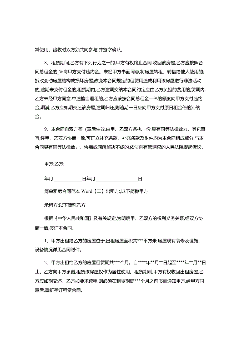 XX年简单租房合同范本下载.docx_第2页